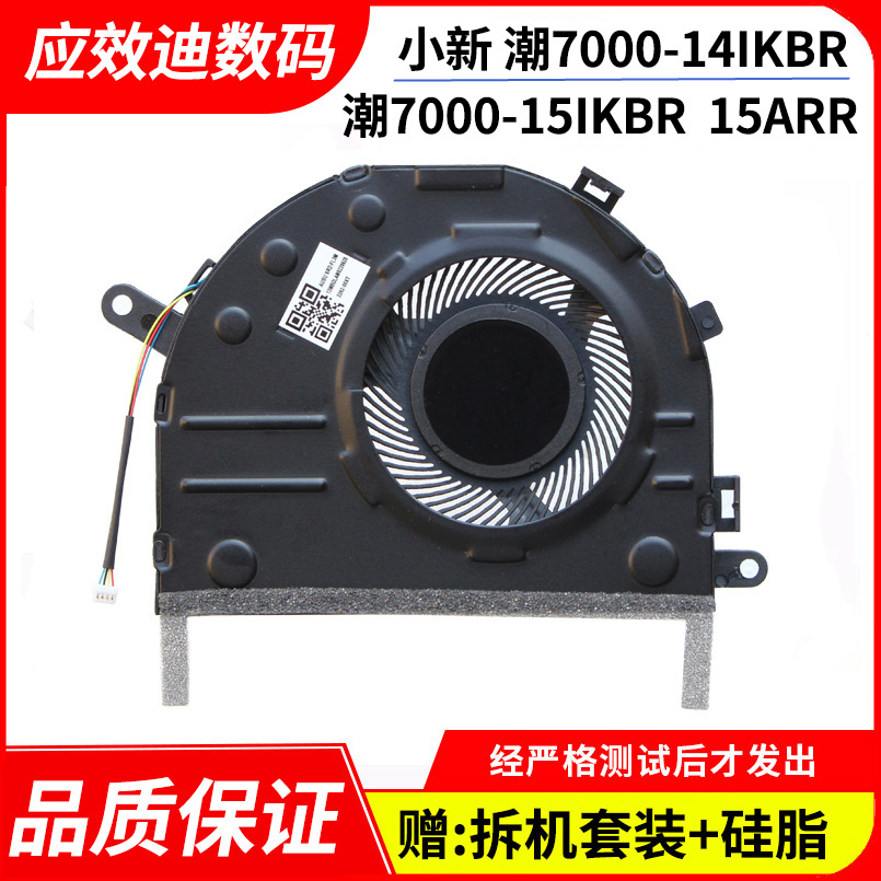 小新潮7000-15IKBR潮7000-14IKBR