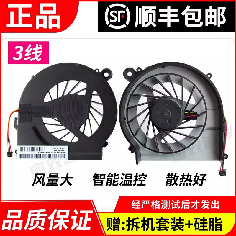 适用 HP惠普Pavilion G4 HSTNN-Q72C CQ42 G42笔记本风扇（三线）