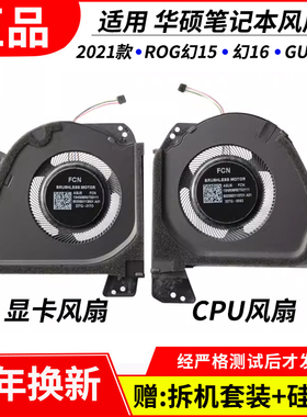 适用于 ASUS/华硕 ROG 2021款 202款 ROG幻15 幻16 GU603H GU603Z GA503Q 笔记本散热风扇