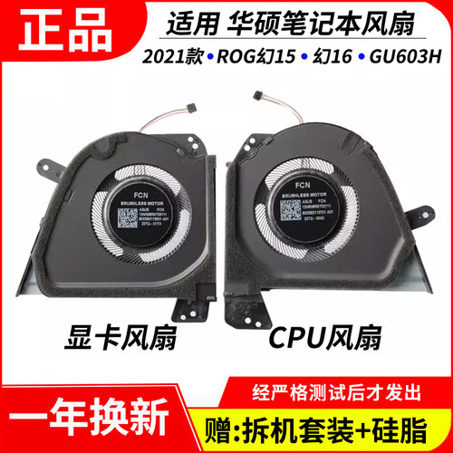 华硕GU603HGU603Z散热风扇
