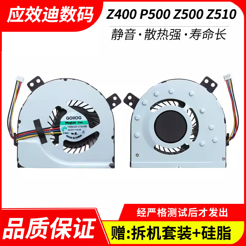 适用于 联想 Z400 P500 Z500 Z510 Z410 笔记本CPU散热风扇