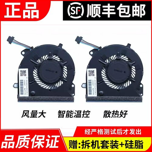 适用 HP/惠普 TPN-Q208 风扇 15-CS0048tx  15-CS系列 笔记本风扇