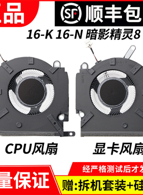 适用 HP/惠普OMEN 16-K 16-N 暗影精灵8 Pro TPN-Q280 Q281 风扇