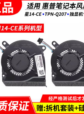 适用惠普星14-CETPN-Q207风扇