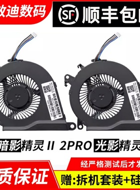 适用于HP惠普 暗影精灵II 2pro 光影精灵2 15-AX系列TPN-Q173风扇
