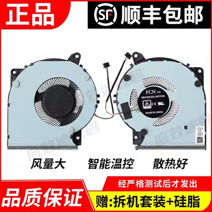 适用 华硕顽石 Y5200U D/F Y4200D/F X509F FL8700F/D X409U风扇