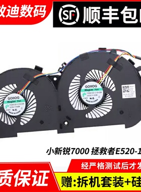适用于联想 小新700 700-15isk 小新锐7000 拯救者E520-15IKB风扇