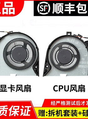 适用 联想 拯救者 Y7000P-2019 风扇 Y7000P 2018 笔记本散热风扇