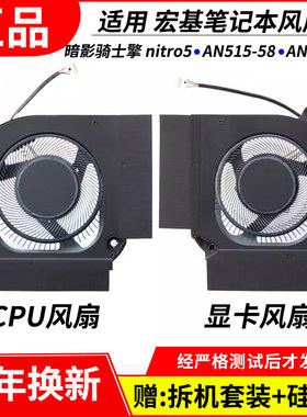 适用 ACER/宏基 暗影骑士擎 nitro5 AN515-58 AN515-46 N22C1风扇