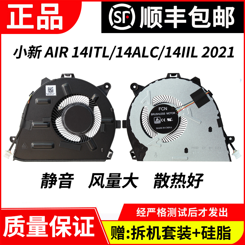 IdeaPad5-14IIL2020风扇