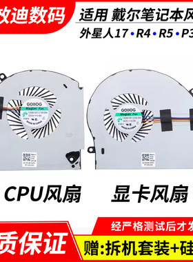 适用 戴尔Alienware 外星人17 R4 风扇 17 R5 风扇 P31E 散热风扇