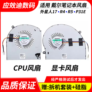 适用 戴尔Alienware 外星人17 R4 风扇 17 R5 风扇 P31E 散热风扇