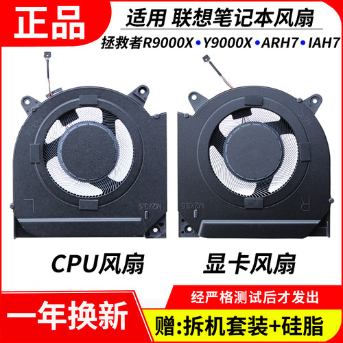 适用 联想拯救者 R9000X ARHA7 Y9000X IAH7 ARH7 2022 散热风扇