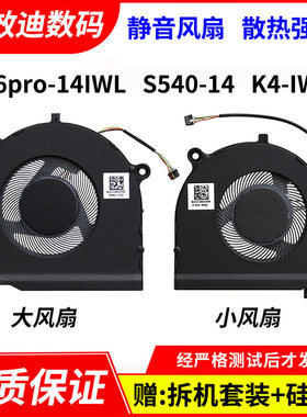 适用联想威6PRO-14IWLK4-IWL