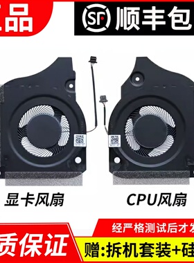 适用DELL/戴尔游匣游戏本 灵越G5-5590 G7-7590 G7-7790 P82F风扇