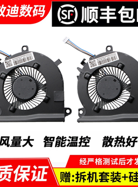 适用 HP/惠普光影精灵6 15-EC TPN-Q229 16-A TPN-Q241笔记本风扇