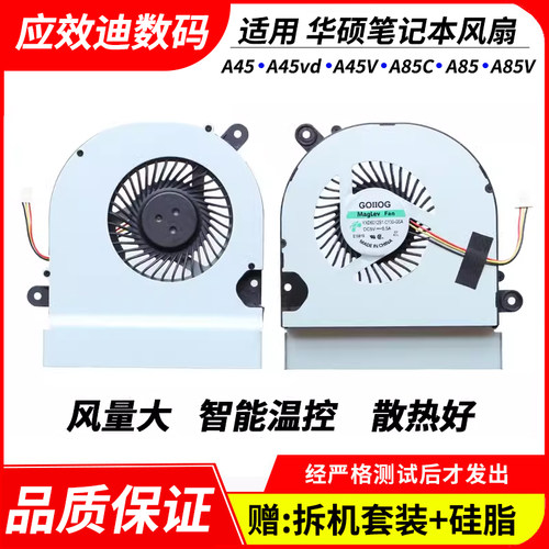 适用华硕A45VK45VDA85V风扇