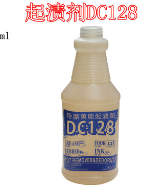 DC128除胶剂多用途起渍剂粘胶清除剂墙纸多用途污垢去胶清洁剂