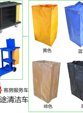 多用途清洁车布袋帆布袋子布草车布袋车杂物车垃圾袋黄色清包袋子