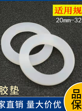 pvc水管硅胶密封垫圈 过滤垫片防漏耐高温密封圈20 25 32外丝管件