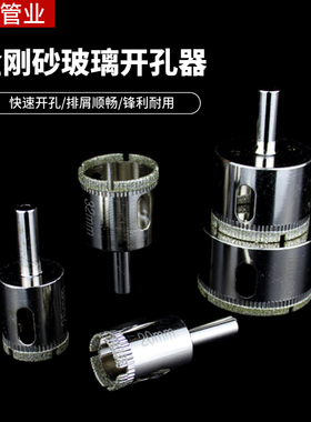 玻璃开孔器玻璃钻头打孔钻头金刚砂大理石圆形开打孔器陶瓷扩孔器