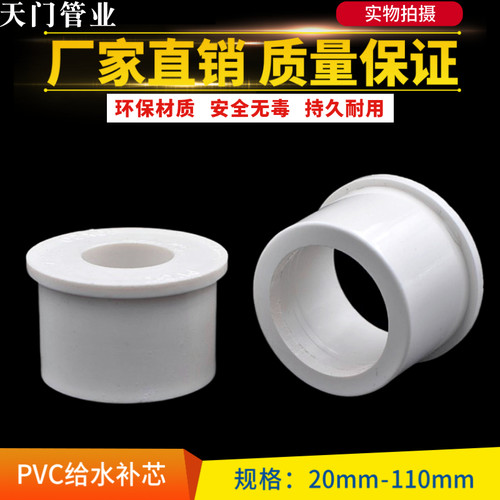 pvc给水管补芯配件变径圈