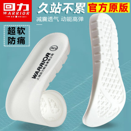回力原装鞋垫透气运动减震夏季硅胶吸汗超软帆布鞋乳胶鞋垫防臭男