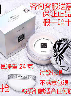 玛可安迪定妆粉散粉马可凝脂轻盈沁心蜜粉推荐控油mackandy