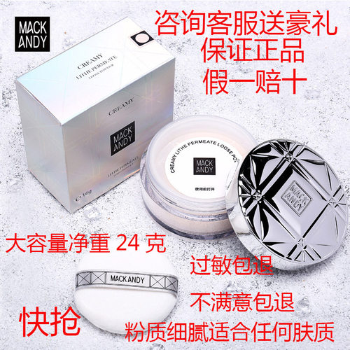 玛可安迪定妆粉散粉马可凝脂轻盈沁心蜜粉推荐控油mackandy