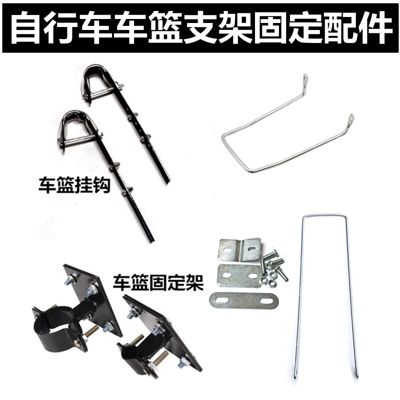 自行车筐托架固定折叠电动车车筐支架儿童车车篮支撑架山地车挂钩