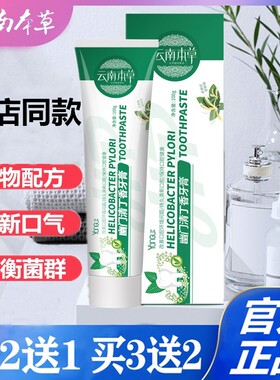 云南本草门清螺旋杆菌丁香牙膏HP除口臭抑菌官网检测试纸。