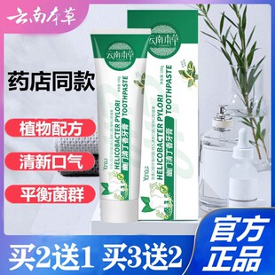 云南本草门清螺旋杆菌丁香牙膏HP除口臭抑菌官网检测试纸。