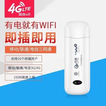 全网通车载WiFi移动电信联通4G随身热点5G网络可插卡式随身USB无线上网卡路由器笔记本卡托家用智能上网宝