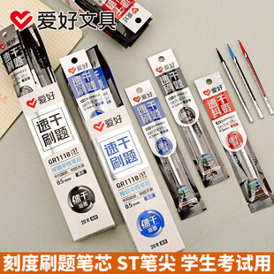 爱好按动中性笔芯速干刷题ST头0.5mm带刻度笔芯通用替换芯GR1118