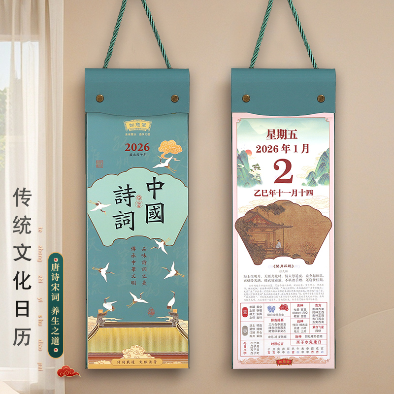 2026年中国诗词单日历挂历家用挂墙老黄历手撕月历中国风创意日历