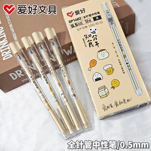 爱好GP1402全针管中性笔可爱卡通0.5mm黑色学生刷题考试签字水笔