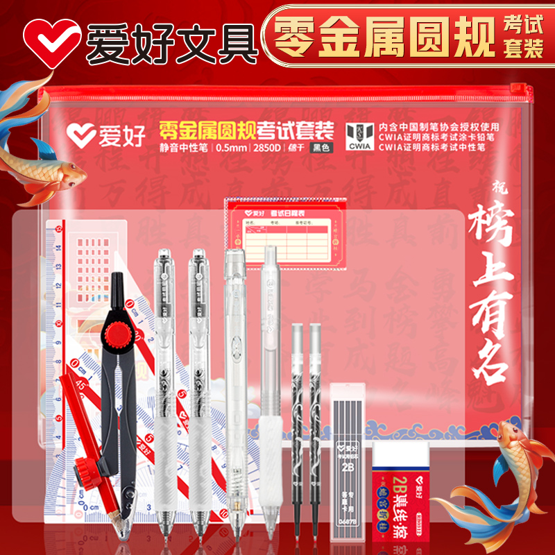 爱好榜上有名涂卡笔2b铅笔考试用零金属圆规考试套装答题笔2850D
