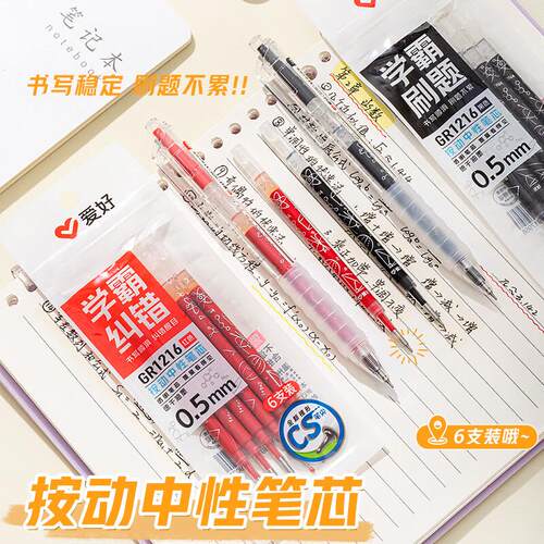 爱好 GR1216CS头按动中性笔芯速干按动中性笔芯顺滑0.5mm黑色替芯