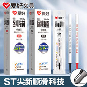 爱好 GR1108ST笔尖刷题笔小白芯0.5mm高颜值学生用按动式 中性笔