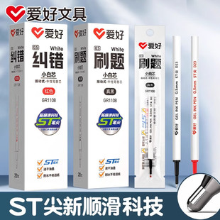 爱好 GR1108ST笔尖刷题笔小白芯0.5mm高颜值学生用按动式中性笔