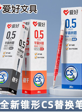爱好刷题笔笔芯CS笔头速干按动笔芯中性笔芯黑色0.5mm替换芯1212