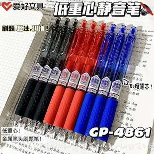 爱好低重心刷题笔ST尖0.5mm按动静音中性笔ins学生考试专用GP4861