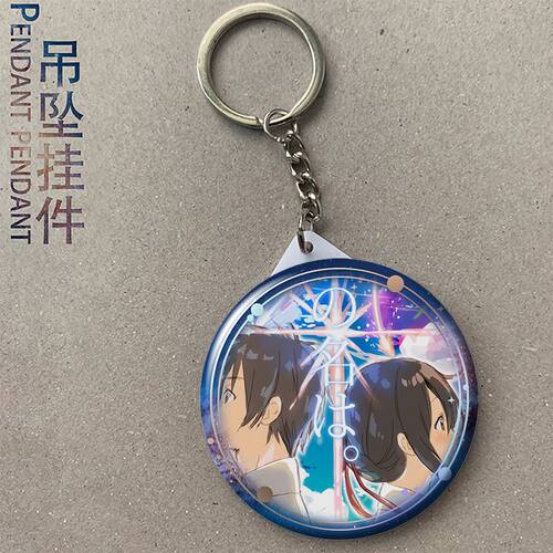 你的名字 周边挂件吧唧吊坠徽章钥匙扣小镜子礼品