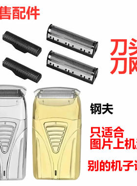 钢夫增白器刀头刀网配件油头网罩