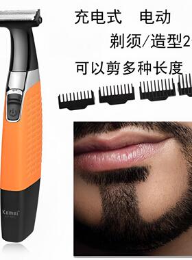 胡须造型器电动剃须刀刮胡刀男士胡子造型修剪器模板修鬓角理发器