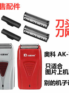 奥科AK-701剃须刀刀头刀网增白器