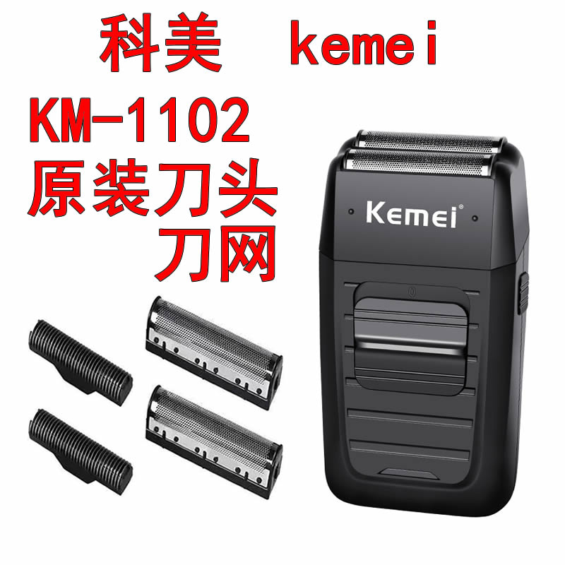 Kemei科美KM-1102理发器专用备用刀片刀网刀头剃须刀原装原厂配件