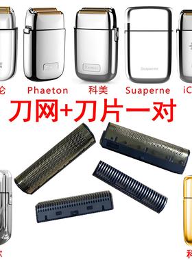 科美TX1tx3剃须刀罗曼伦辉腾V3刀头刀网比尔9731增白器配件罩刀片