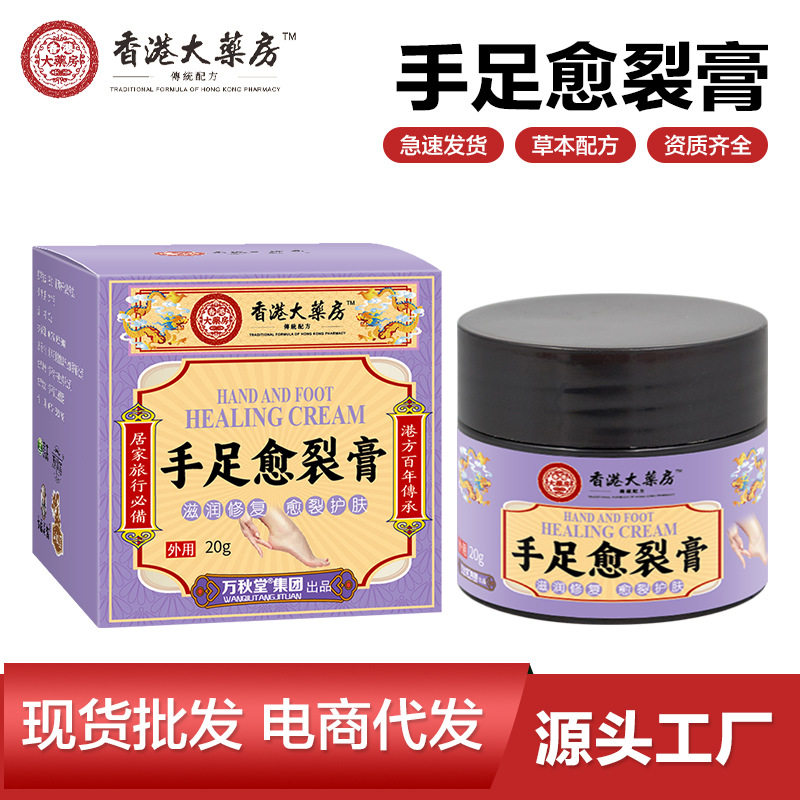 手足欲裂膏蛇油膏愈裂保健膏防冻脚后跟干裂皮肤滋润护理涂抹霜
