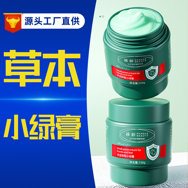 南倾龄手足防裂非小绿膏脚后跟手足皲裂干裂膏滋润护手脚草本霜